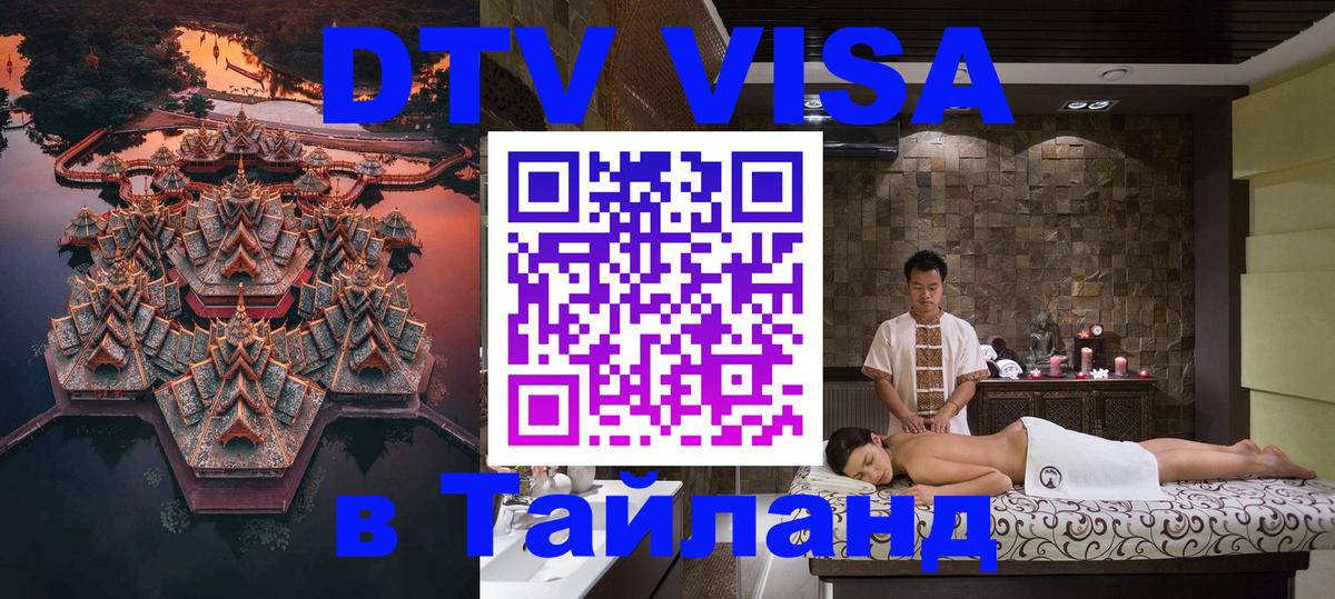 Visa в Таиланд 